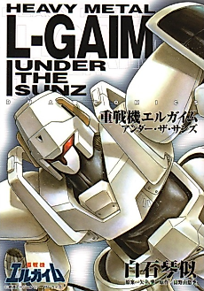 Cover image for Juunsenki L-Gaim: Under the Sunz