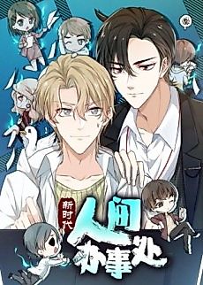 Cover image for New Era, Human World Office