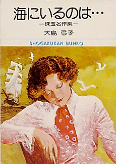 Cover image for Umi ni Iru no wa...
