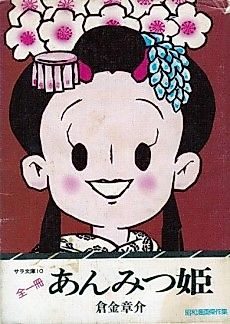 Cover image for Anmitsu Hime