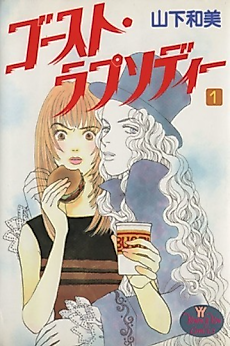Cover image for Ghost Rhapsody