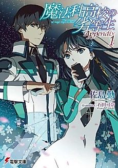 Cover image for The Irregular at Magic High School Appendix