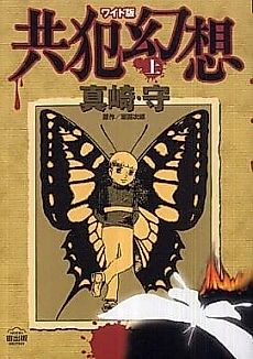 Cover image for The Illusion of Complicity