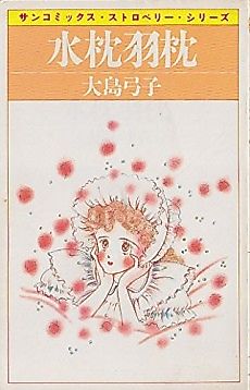 Cover image for Water Pillow Feather Pillow
