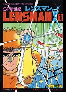 Cover image for LENSMAN