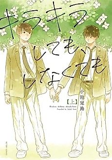 Cover image for Sparkling or Not