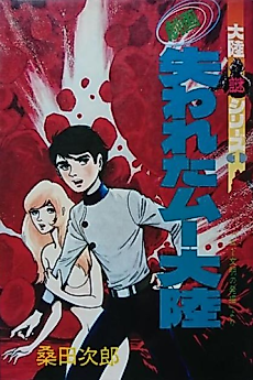 Cover image for Gekiga Ushinawareta Muu Tairiku