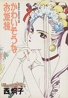 Cover image for Miserable Princess