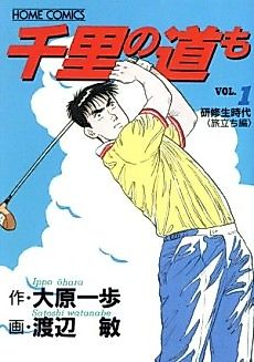 Cover image for Senri no Michi mo
