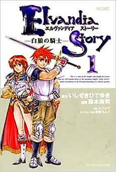 Cover image for Elvandia Story
