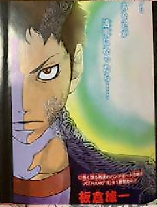 Cover image for Toumei Shounen