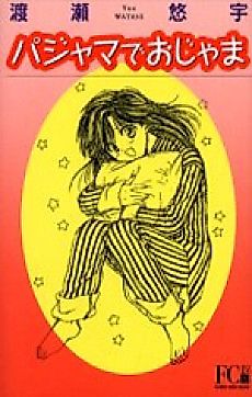 Cover image for An Intrusion in Pajamas