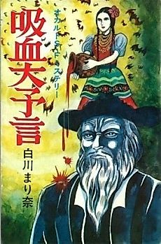Cover image for Kyuuketsu Daiyogen