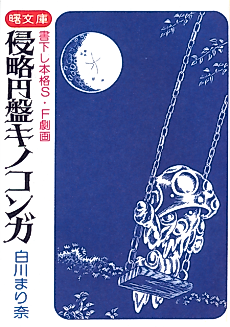 Cover image for UFO Mushroom Invasion