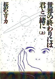 Cover image for I wanna be with you in the end of the world
