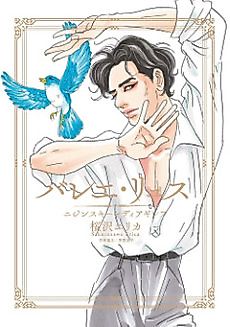Cover image for Ballet Russe: Nijinsky to Diaghilev