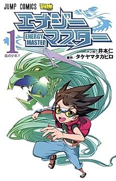 Cover image for Energy Master