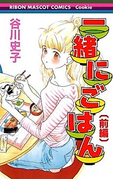 Cover image for Issho ni Gohan