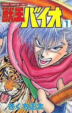 Cover image for Beast King Baio