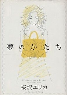 Cover image for Yume no Katachi