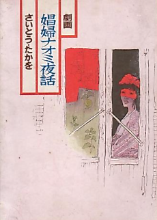 Cover image for Shoufu Naomi Yawa