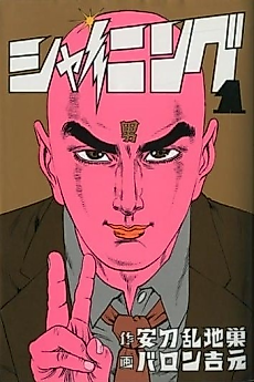Cover image for Shining