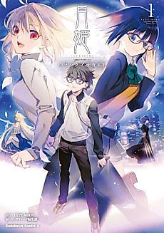 Cover image for Tsukihime: A piece of blue glass moon - Comic à la Carte