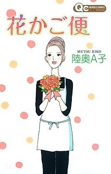 Cover image for Hanakago Bin