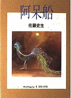 Cover image for Ahosen