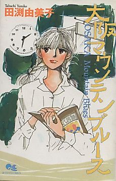 Cover image for Osaka Mountain Blues