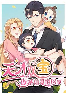 Cover image for Genius Double Treasures: Tsundere Ex-wife Holds to Return Home