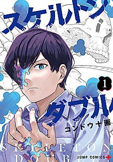 Cover image for Skeleton Double