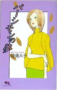 Cover image for Persimmon no Yume