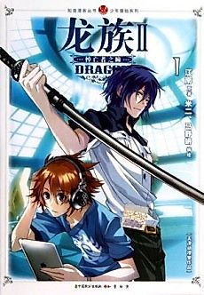 Cover image for Dragon Raja II
