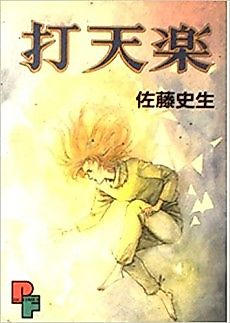 Cover image for Datenraku