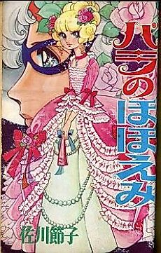 Cover image for Smile of the Roses
