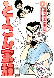 Cover image for Fighting Family