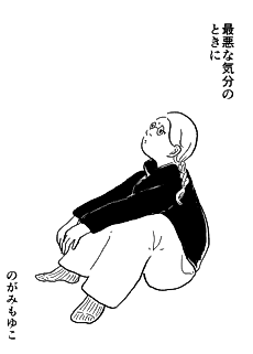 Cover image for Saiaku na Kibun no Toki ni