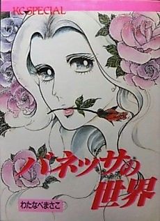 Cover image for Vanessa's World