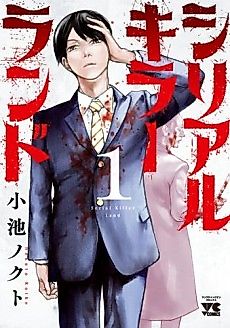 Cover image for Serial Killer Land
