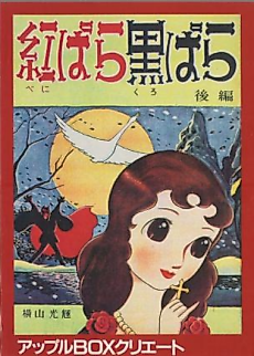 Cover image for Red Rose, Black Rose