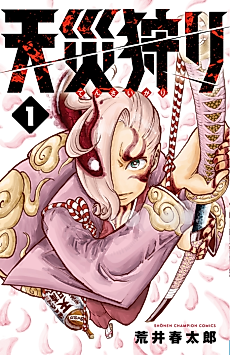 Cover image for Tensei Gari