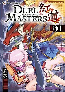 Cover image for Duel Masters G