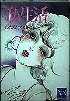 Cover image for Shiseikatsu