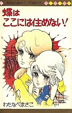 Cover image for Chou wa Koko ni wa Sumenai!
