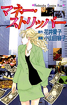 Cover image for Money Stripper