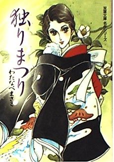Cover image for Hitori Matsuri