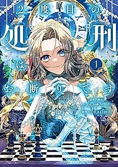 Cover image for I Refuse to be Executed a Second Time