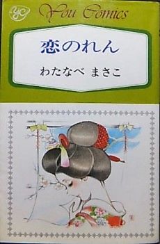Cover image for Koi no Ren