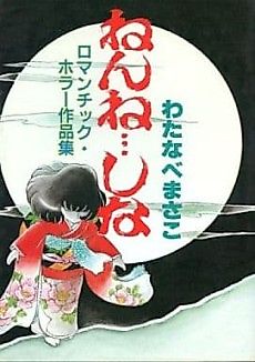 Cover image for Nenne... Shina